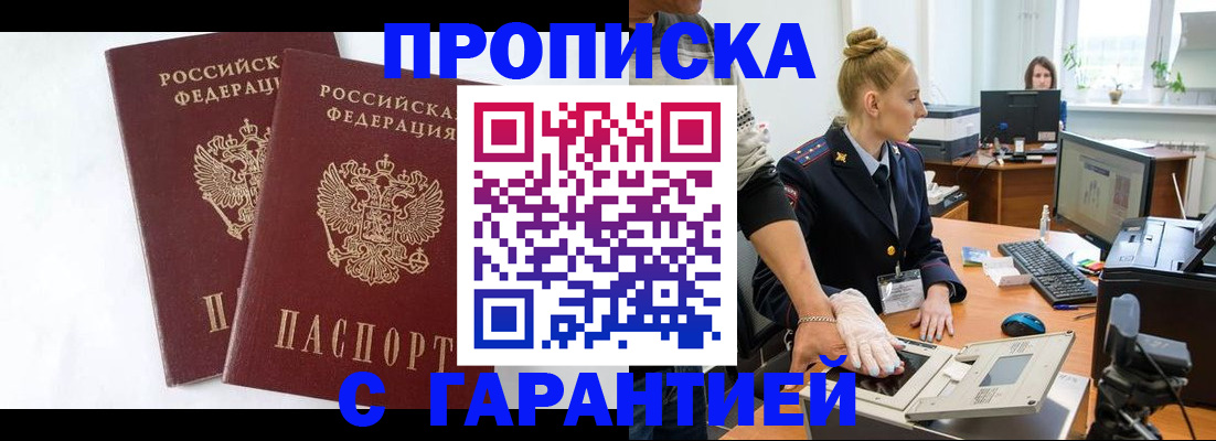 прописка для военкомата в Азнакаево