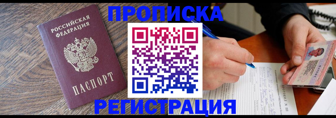 временная регистрация адрес в Азнакаево