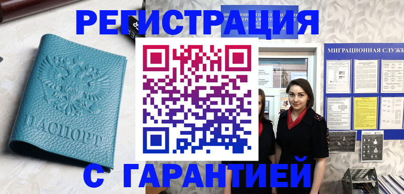 временная прописка в Азнакаево