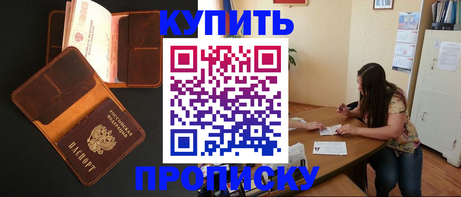 прописка в квартире в Азнакаево