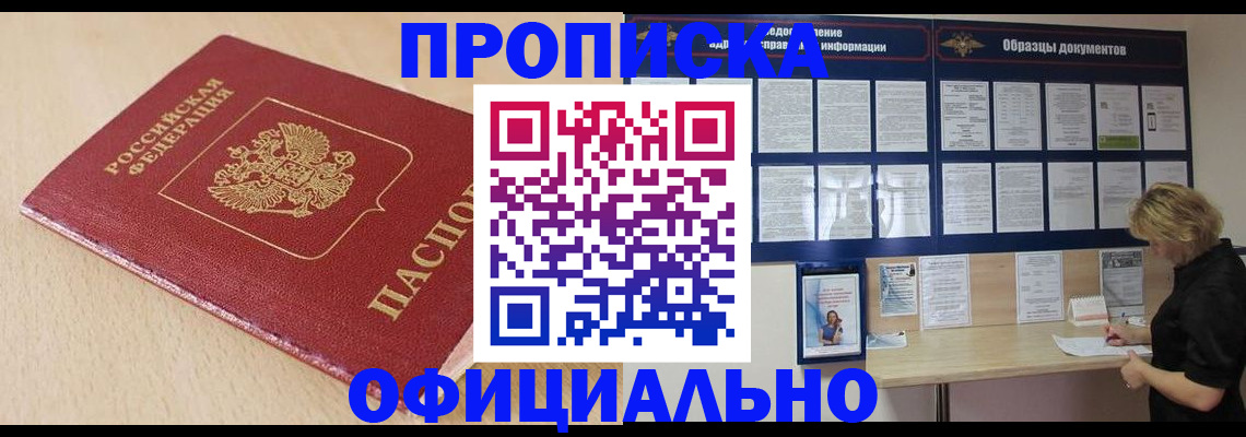 временная прописка в Азнакаево